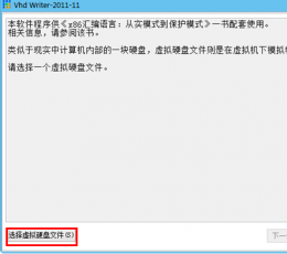 虚拟磁盘写入工具Vhd Writer V1.0 绿色版