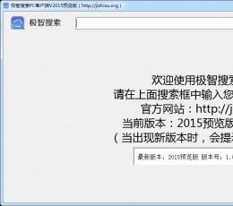极智搜索 V1.0 最新版