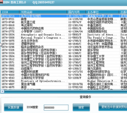 issn查询软件 V1.0