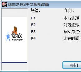 热血足球3修改器+4