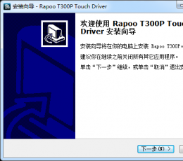 雷柏t300p驱动 V1.0