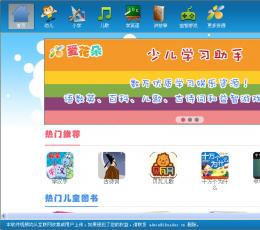 少儿学习助手 V2.25 