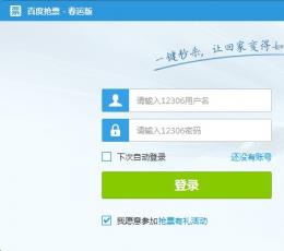  Baidu Guard Ticket snatching Version V3.0.2.6 Latest Version