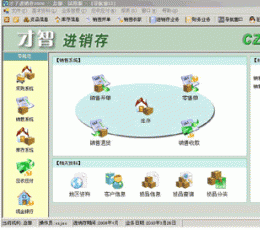 才智进销存 V5.0.500326 