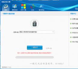 U盘启动大师2014 V7.0 
