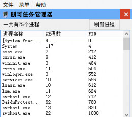 朋哥任务管理器 V1.1 绿色版