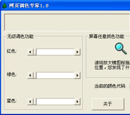 网页调色专家 V1.0 绿色版