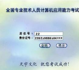 天宇考王职称计算机考试题库(Windows XP) V15.0 