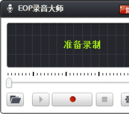 EOP录音大师 V1.0.12.2 最新版