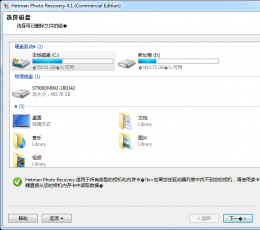 Hetman Photo Recovery(照片恢复软件) V4.1 中文绿色版