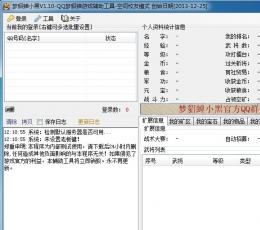 《梦貂蝉》小黑辅助 V2.11 最新版
