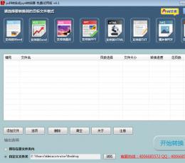 pdf转换成ppt转换器 V4.1 免费版