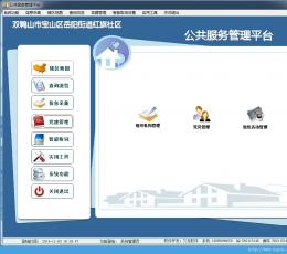 公共服务管理平台