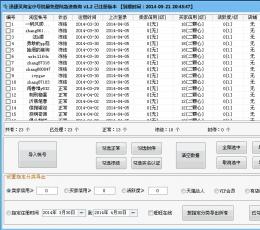 迅捷贝淘宝小号状态免登陆查询 V1.3 