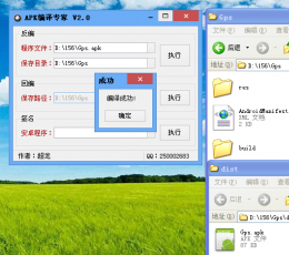 APK反编译专家 V3.1 