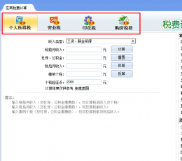 友商税费计算工具 V1.1.1.230 免费版
