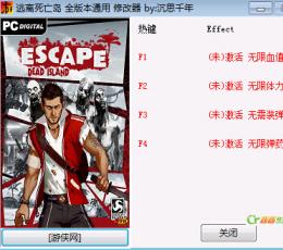 逃离死亡岛修改器+4 lmao版 修正版