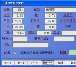 胜龙炼焦配煤通 V3.1 