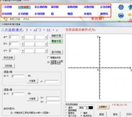 丽景函数分析作图器 V3.01 免费版