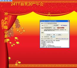 24TT抽奖软件 V4.1.8.1 绿色版
