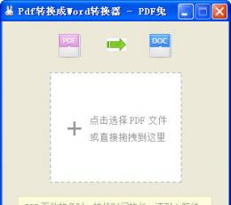 PDF兔(pdf转换成word转换器) V2.0 