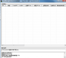 PK文件分析器 V1.01 绿色版