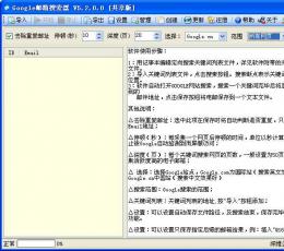 Google邮箱搜索器 V6.7.7.0 外贸版