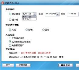 自动关机 V2014 