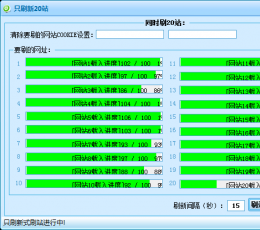 唱吧刷播放次数工具 V1.0 最新版