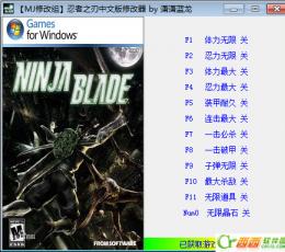 忍者之刃中文版修改器+12