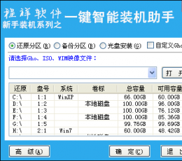 程祥一键智能装机助手 V1.7.0 最新版