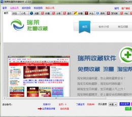 瑞莱批量收藏软件 V2.4.0 