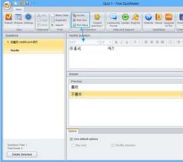 问卷调查制作软件(Quiz Maker) V6.2.0 免费版
