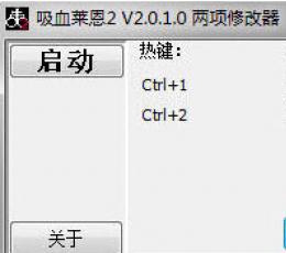 古堡丽影:吸血莱恩2修改器+2