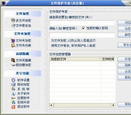 文件保护专家 V11.13 Build 111031