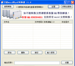 万能word转换成pdf转换器 V11.6 免费版