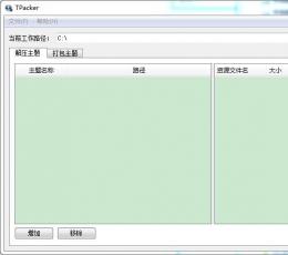 天天动听皮肤制作软件(TPacker) V1.0 绿色版