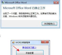 Word修复程序 V1.0 绿色版