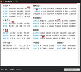 233网校课程播放器 V2.3.6.26 