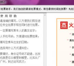 杰米抢票助手 V2.16 