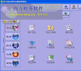 四方财务软件 V2012.09.09