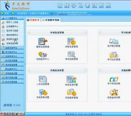 平凡在线学习考试系统 V5 
