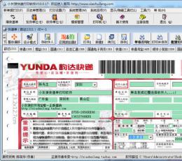 小灰狼快递单打印软件 V10.0 