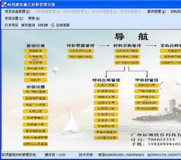 标顶建筑材料管理软件 V7.0 绿色版