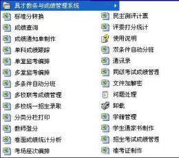 具才教务与成绩管理系统 V17.0 正式版
