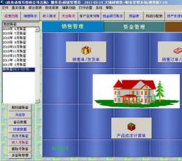 大地球销售+财务管理系统 V7.70 正式版