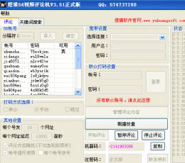 煜璜56视频评论机 V3.52 