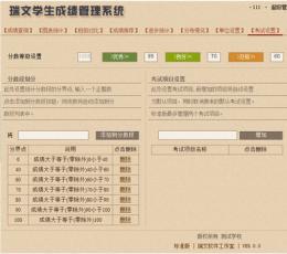 瑞文学生成绩管理系统 V8.0 