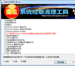 微点系统垃圾清理工 V1.4 绿色版