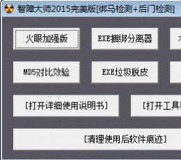 智障大师2015 V1.0.0 绿色版